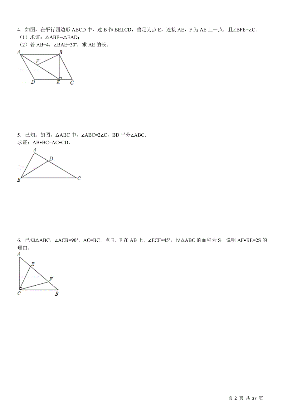相似三角形性质与判定专项练习30题(有答案)_第2页