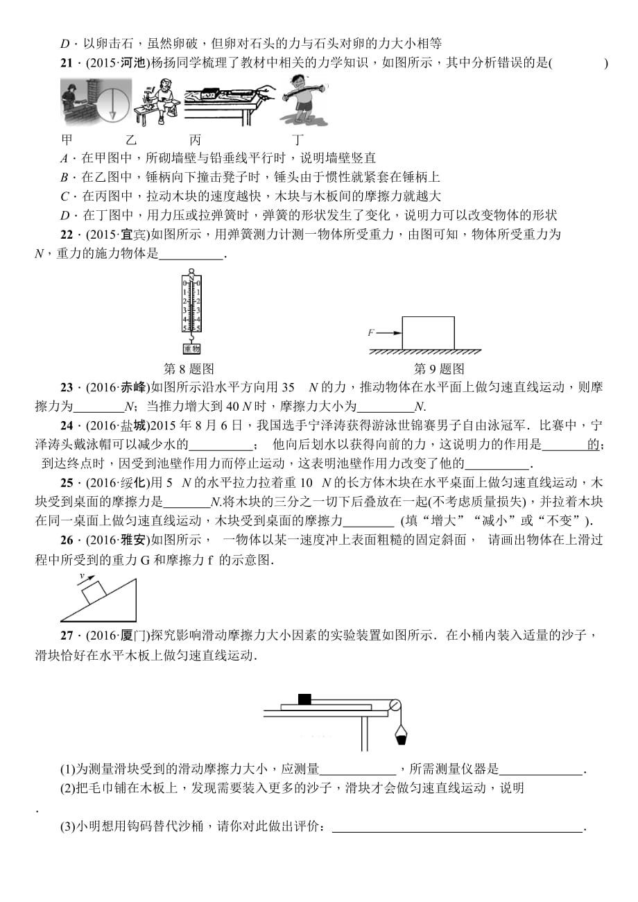 物理人教版八年级下册合理利用机械运动_第4页