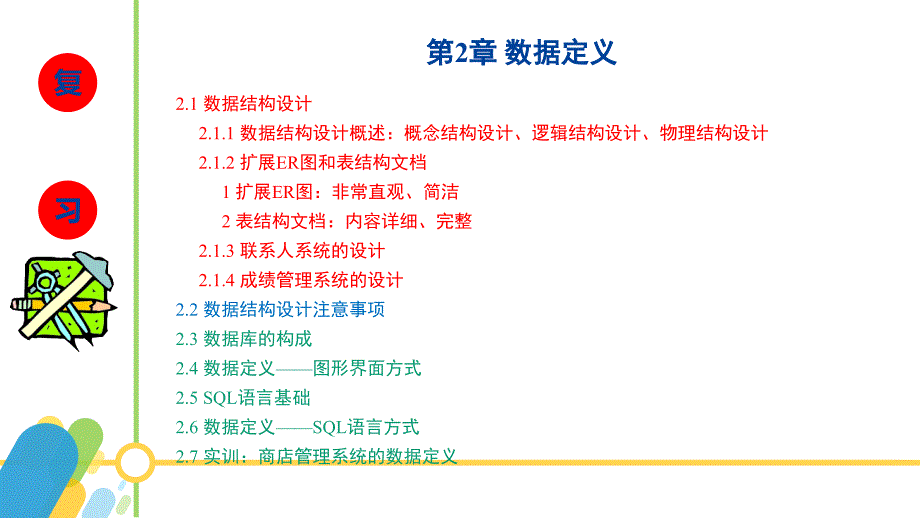 sqlserver2016数据库应用与开发教学全套课件（黄能耿）配套资源2.5-数据结构设计注意事项——规范化、完整性约束_第2页