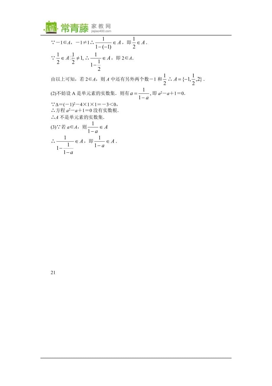 高一数学必修1集合的含义与表示练习题附答案)资料_第5页