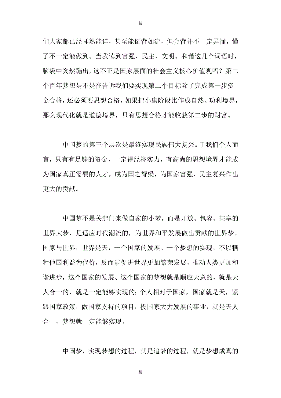 电视政论片《百年潮-中国梦》观后感5篇_第3页