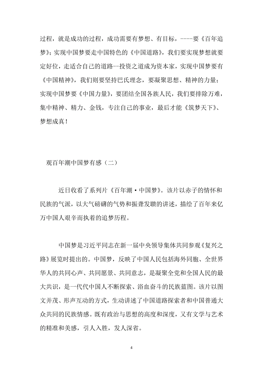 电视政论片《百年潮-中国梦》观后感5篇_第4页