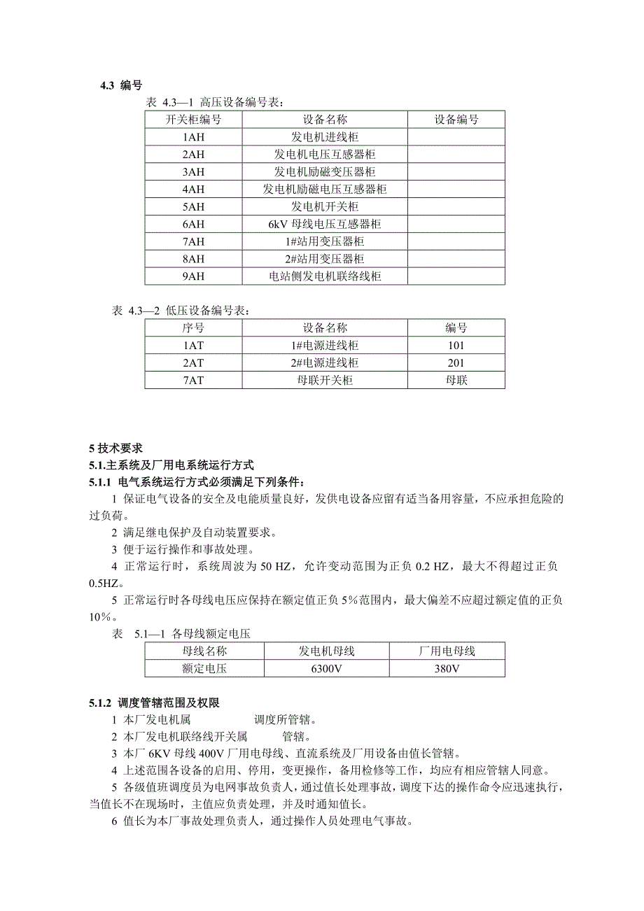 余热电站相关规程制度(电气)_第3页