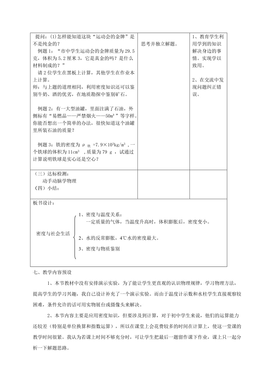 物理人教版八年级上册密度与社会生活 教学设计_第3页