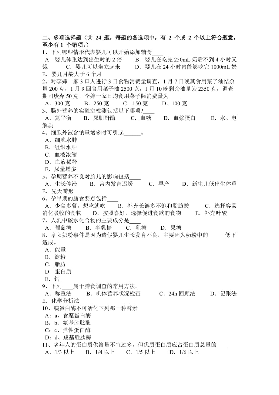 河南省2015年下半年三级公共营养师理论模拟试题_第3页