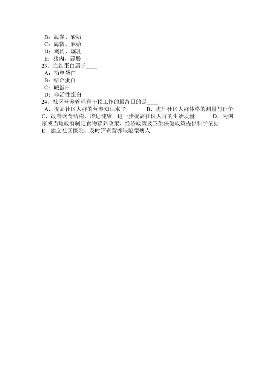 河南省2015年下半年三级公共营养师理论模拟试题_第5页