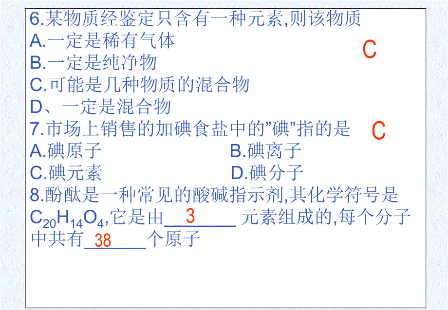 化学人教版九年级上册元素.3元素第二课时（共16张ppt）_第4页