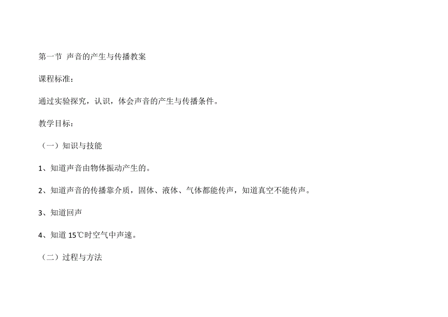 物理人教版八年级上册声音产生与传播_第1页