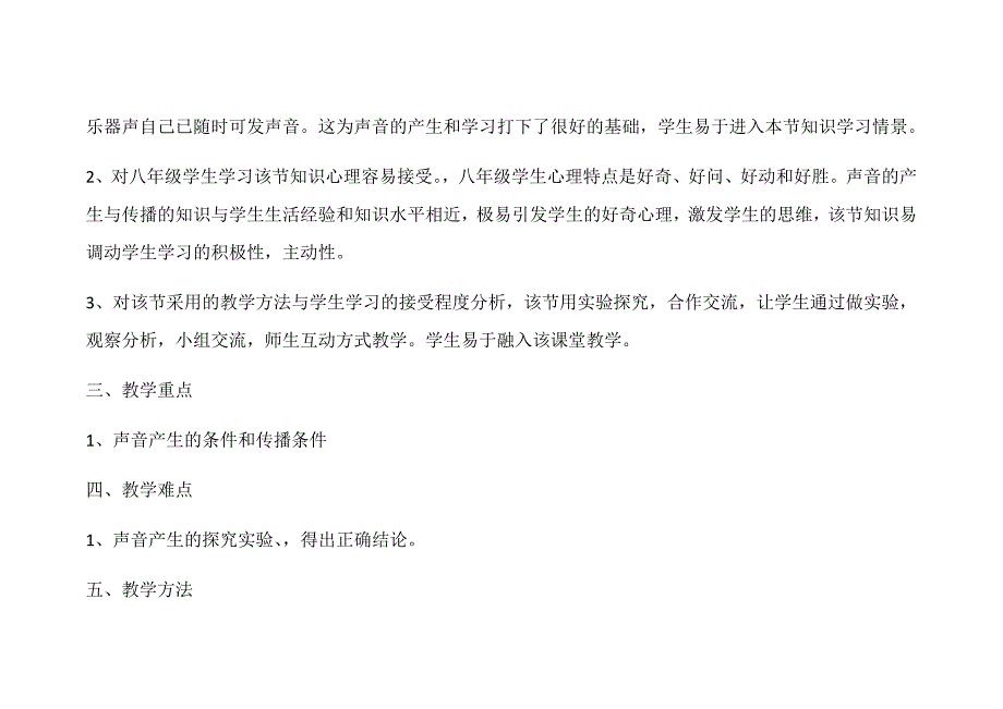 物理人教版八年级上册声音产生与传播_第3页