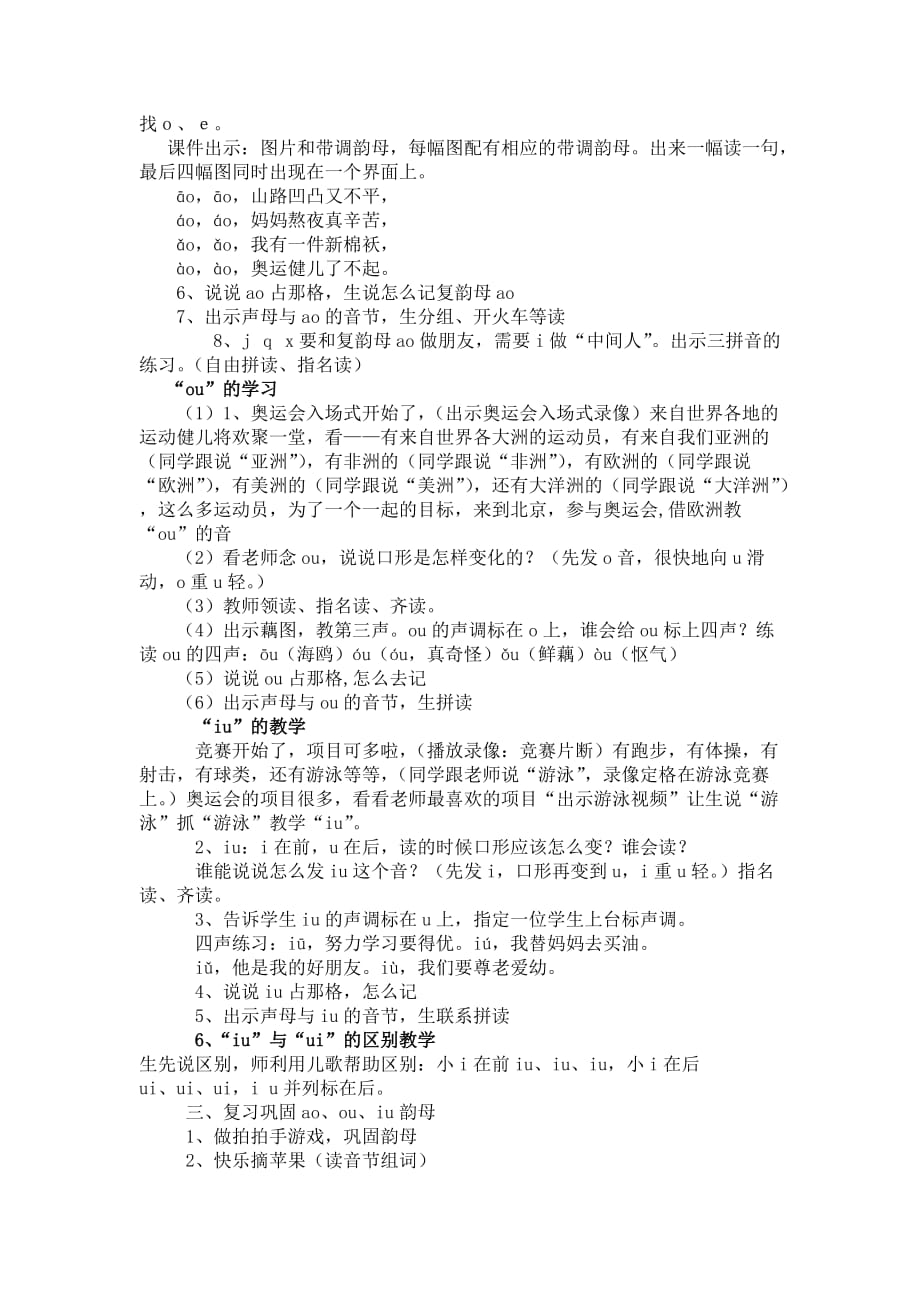语文人教版一年级上册10、ao、ou、iu_第2页