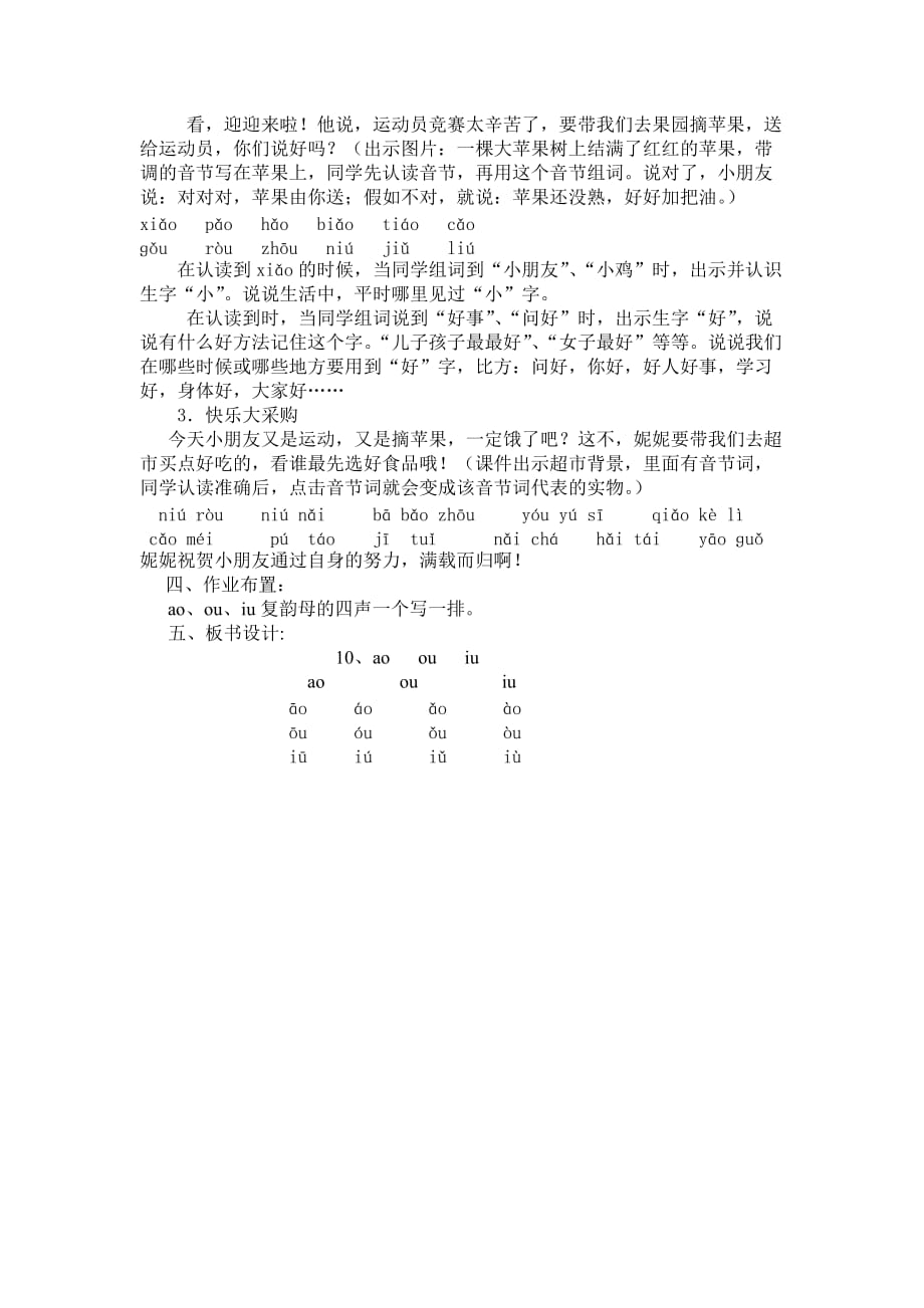 语文人教版一年级上册10、ao、ou、iu_第3页
