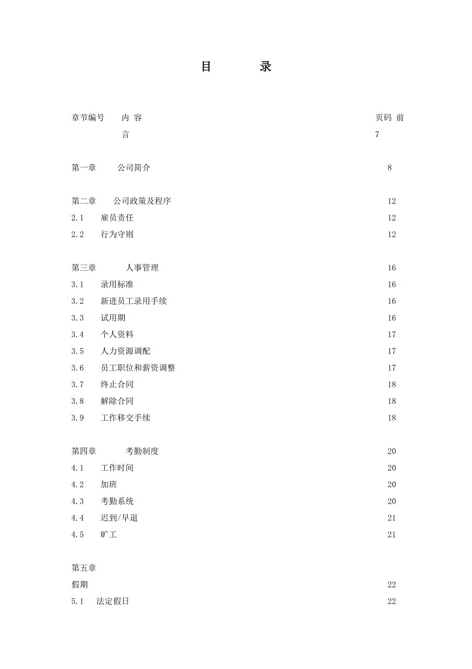 员工手册(已排版)_第2页