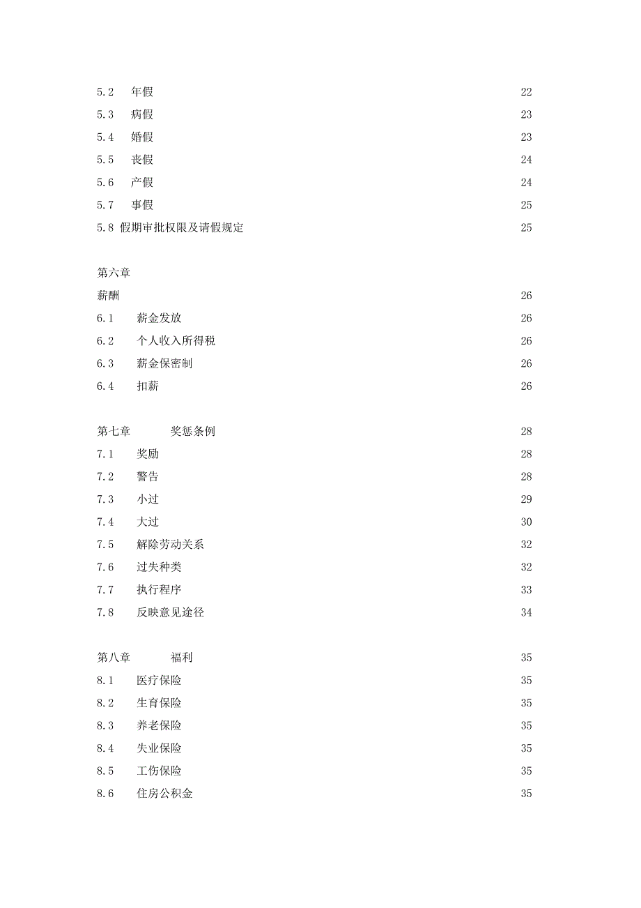 员工手册(已排版)_第3页