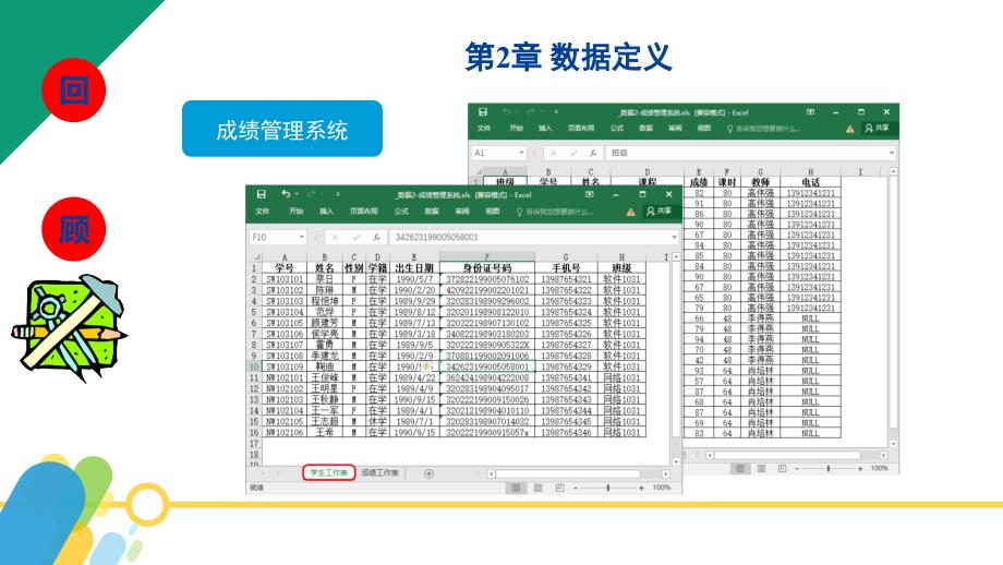 sqlserver2016数据库应用与开发教学全套课件（黄能耿）配套资源3-0.第3章导读_第2页