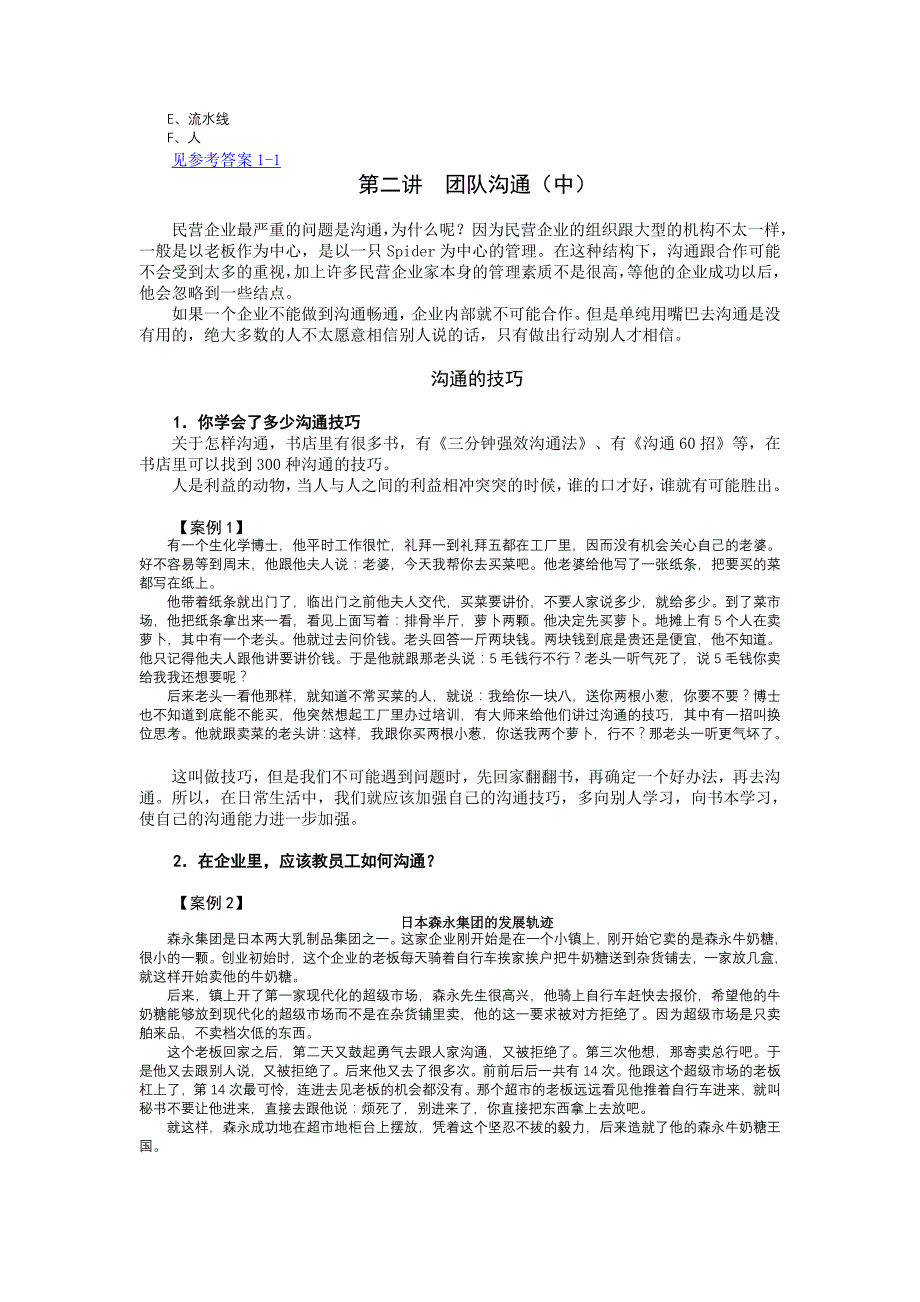 破解民企管理结点的九大方略_第3页