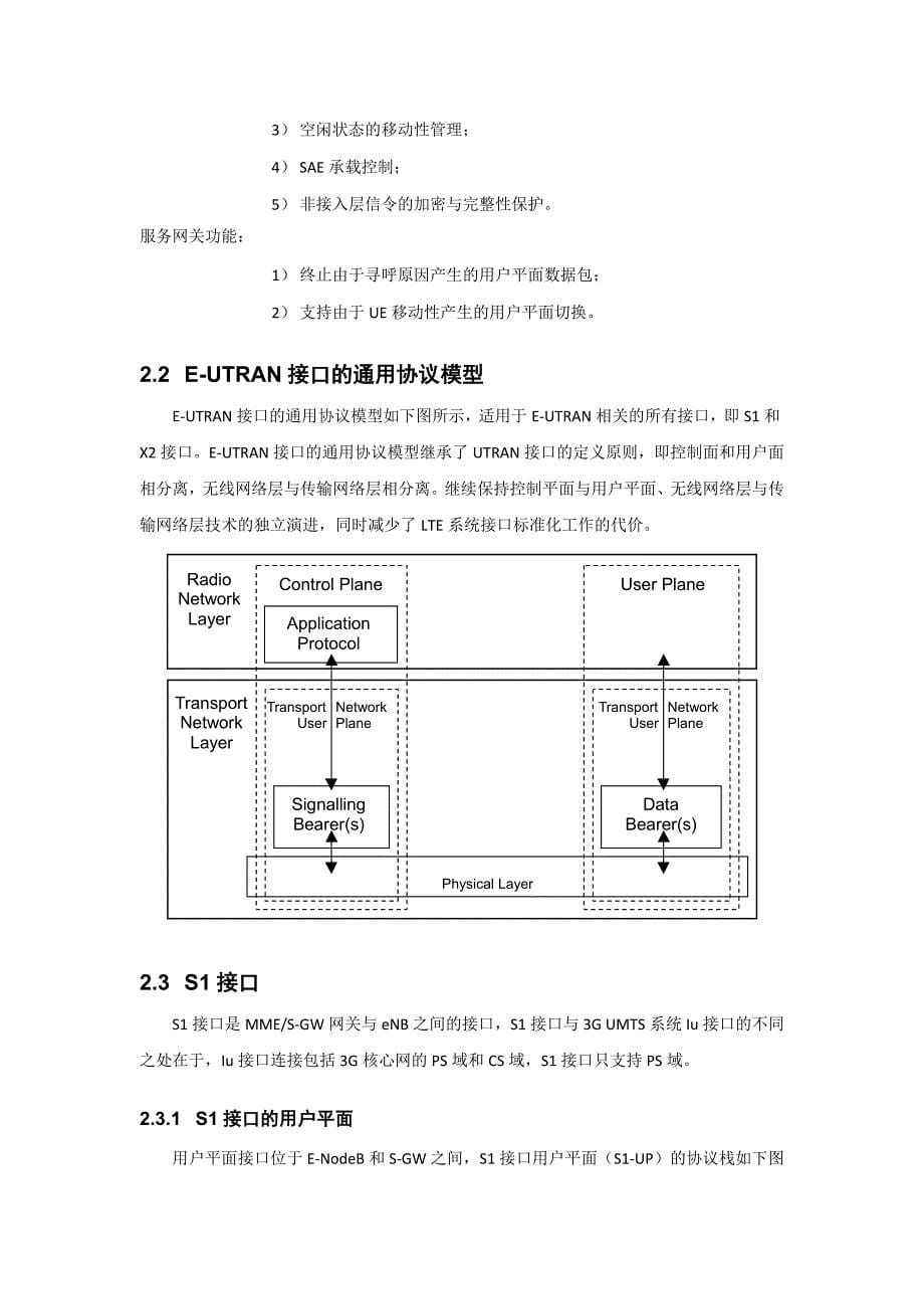 lte信令流程图(端到端平台)_第5页