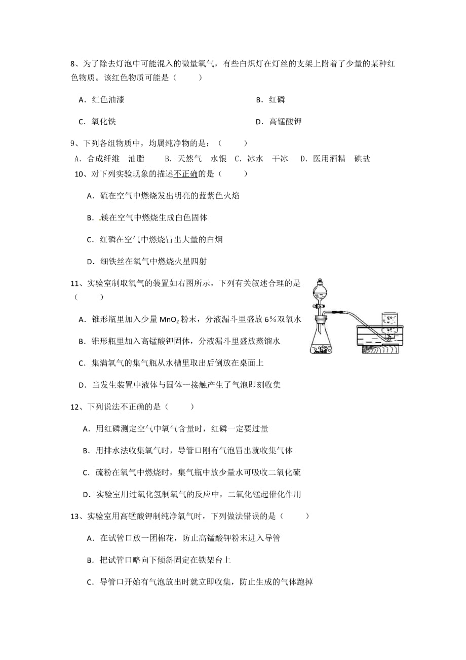 化学人教版九年级上册第二单元测试_第2页