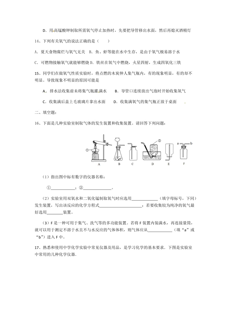 化学人教版九年级上册第二单元测试_第3页