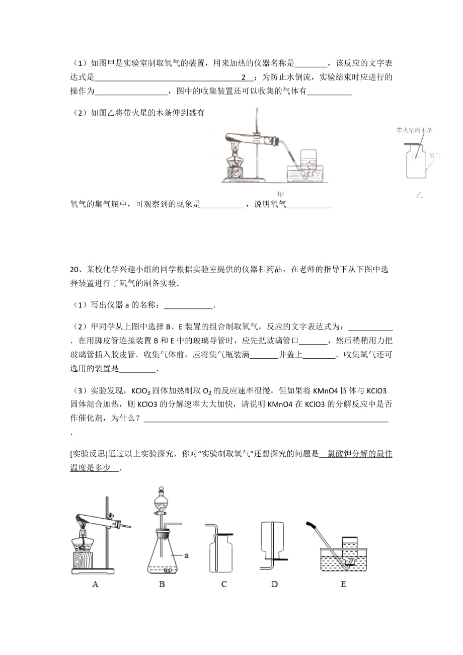 化学人教版九年级上册第二单元测试_第5页