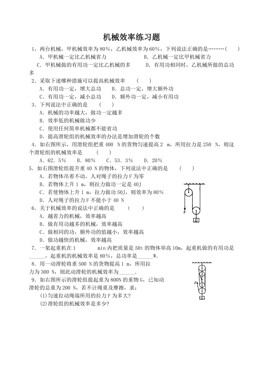 物理人教版九年级全册同步习题_第1页