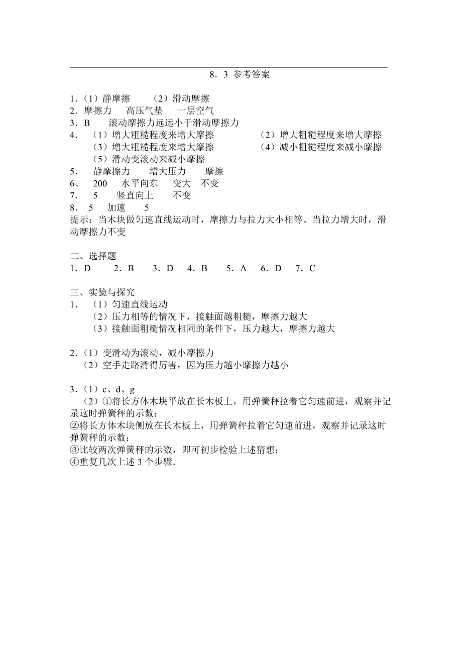 物理人教版八年级下册8.3摩擦力同步练习题_第3页