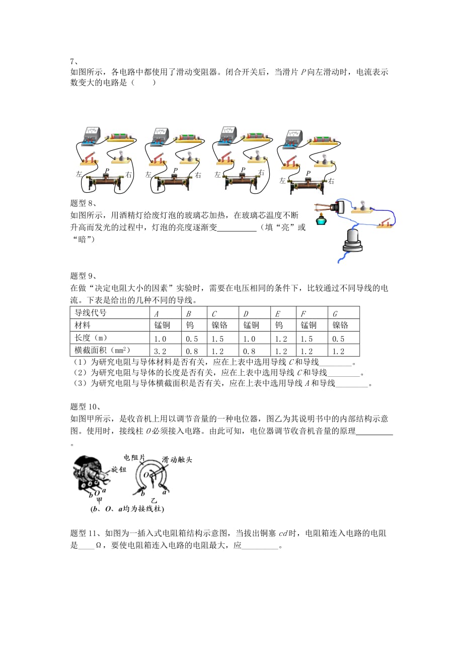 物理人教版九年级全册《变阻器》作业（付莉华）_第2页