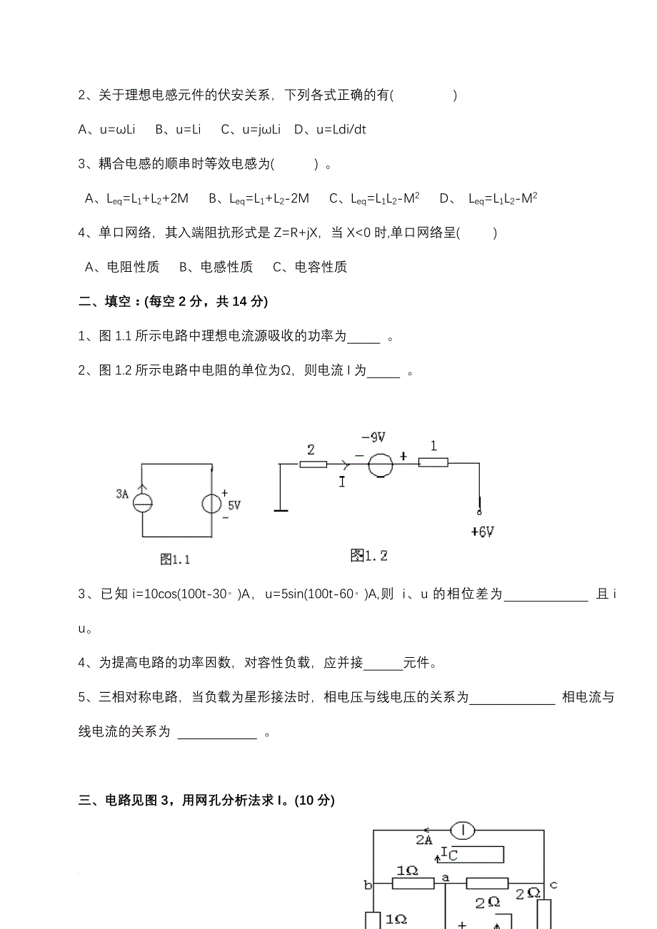 电路原理试卷及答案(同名9820)_第3页