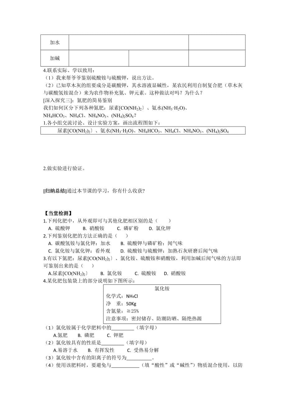 化学人教版九年级下册化肥的简易鉴别（教案）_第5页