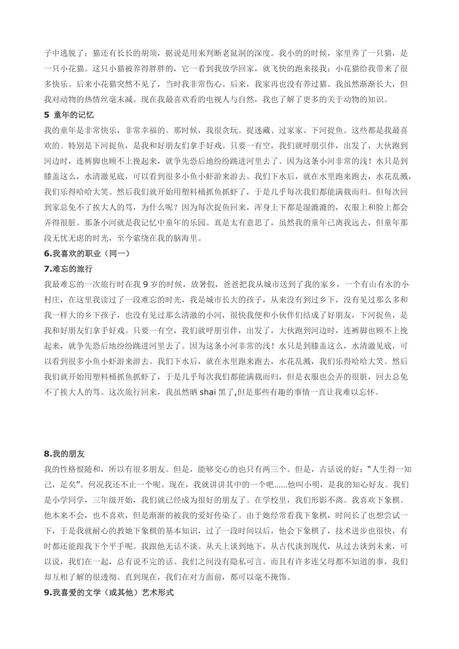 普通话水平测试30个命题说话题目及范文(同名11983)_第2页