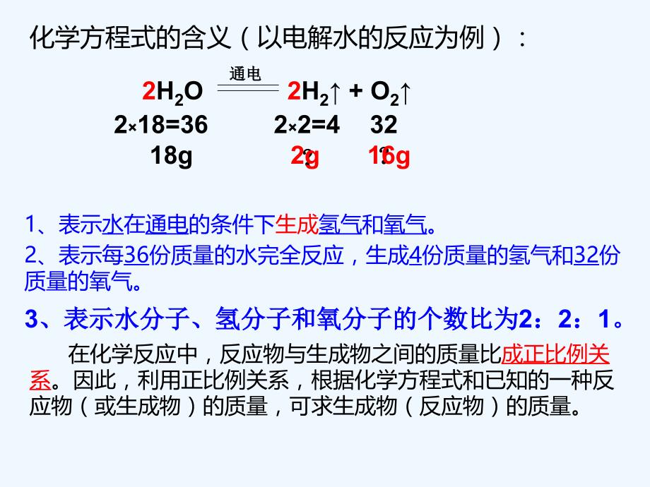 化学人教版九年级上册《化学方程式计算》课件_第4页