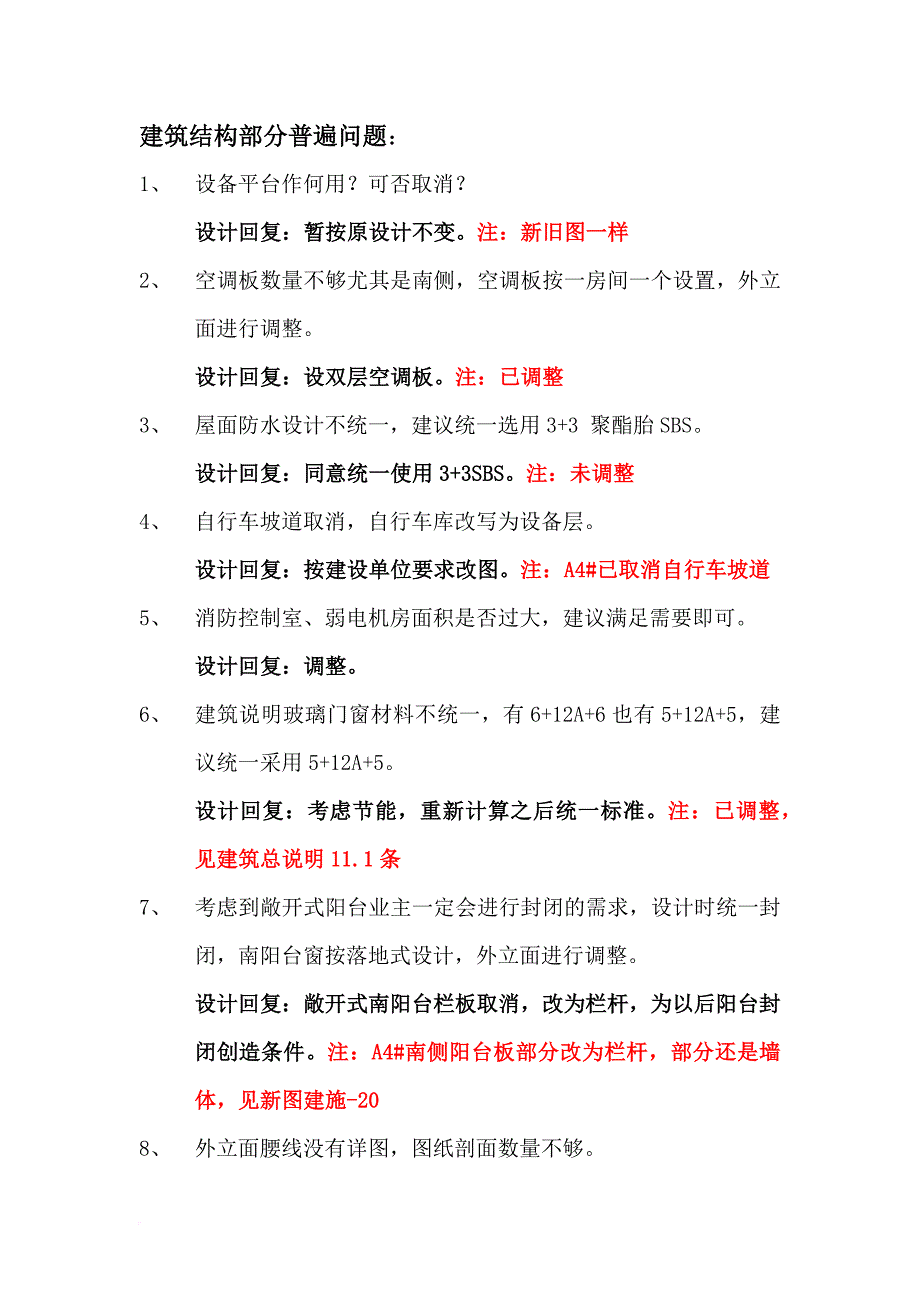 最终图纸会审问题综合(1)_第3页