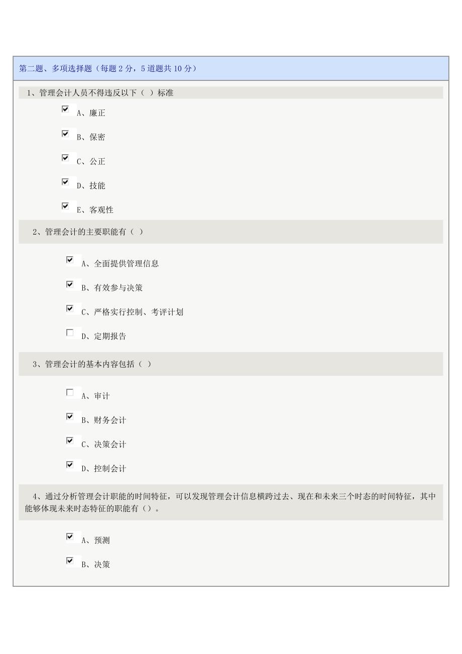 管理会计学在线测试(全对)_第2页