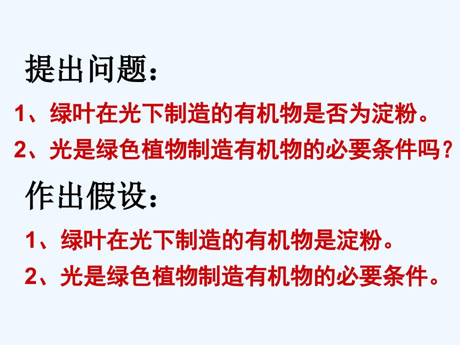 生物人教版七年级上册第三单元第四章课件_第4页