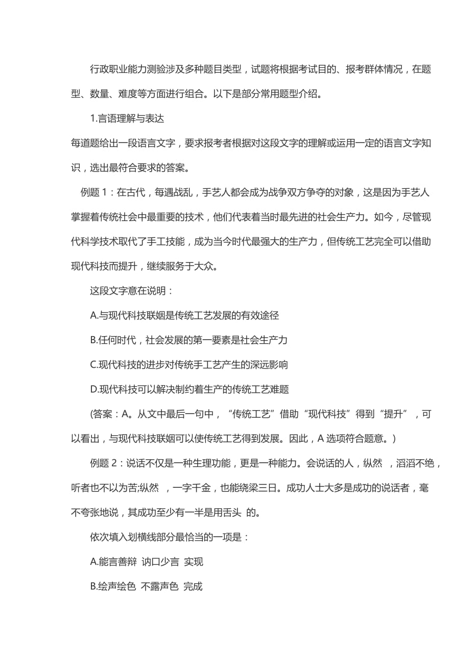 2015年广西公务员考试申论内容_第4页