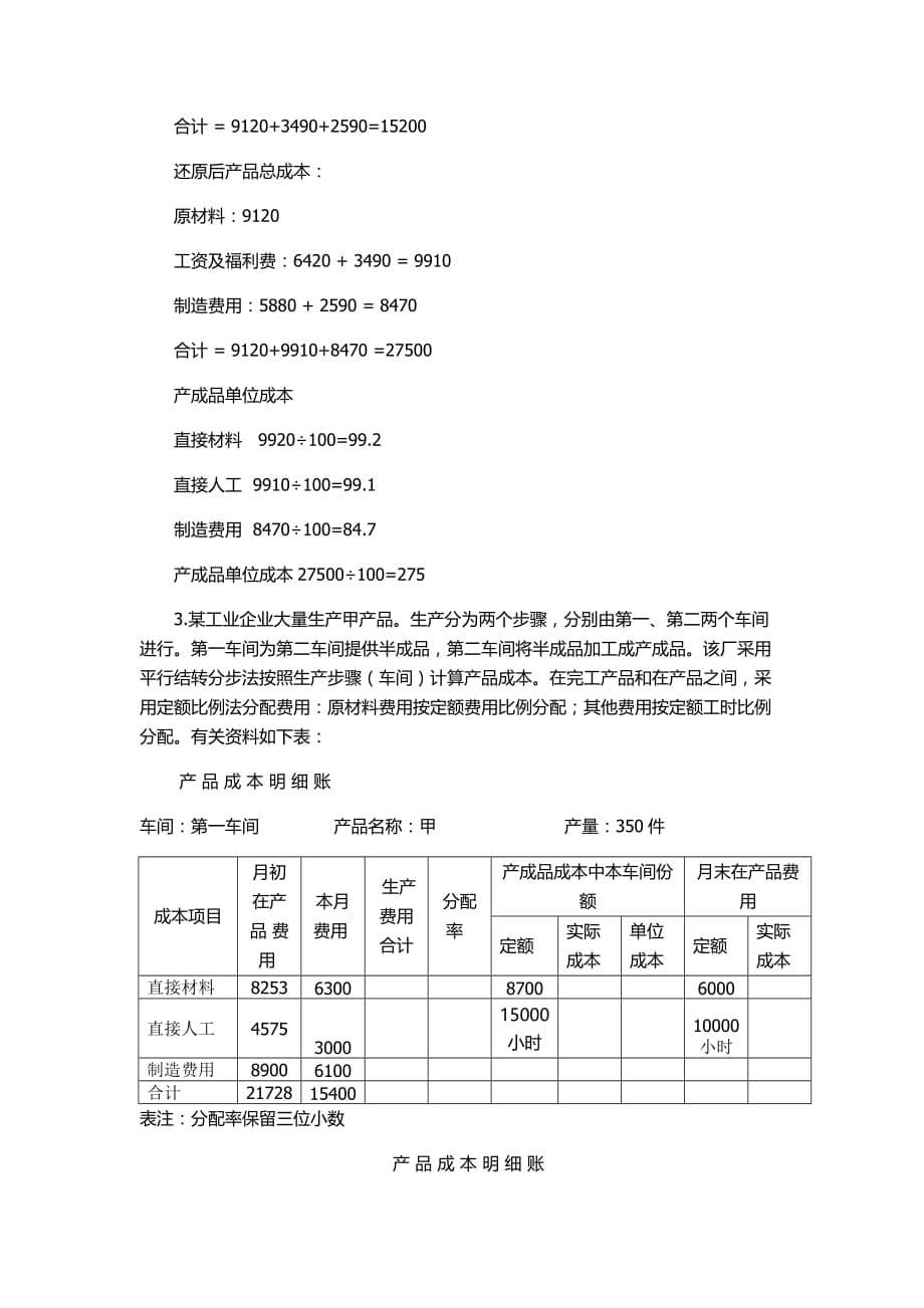 电大成本会计5_第5页