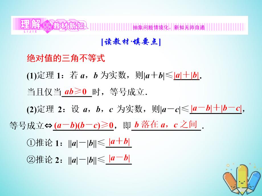 2017_2018学年高中数学第一章不等式的基本性质和证明不等式的基本方法1.4绝对值的三角不等式课件新人教b版选修_第3页