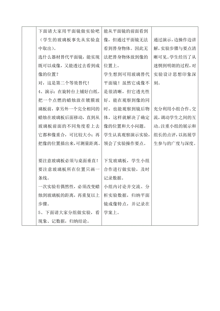 物理人教版八年级上册4.3平面镜_第4页