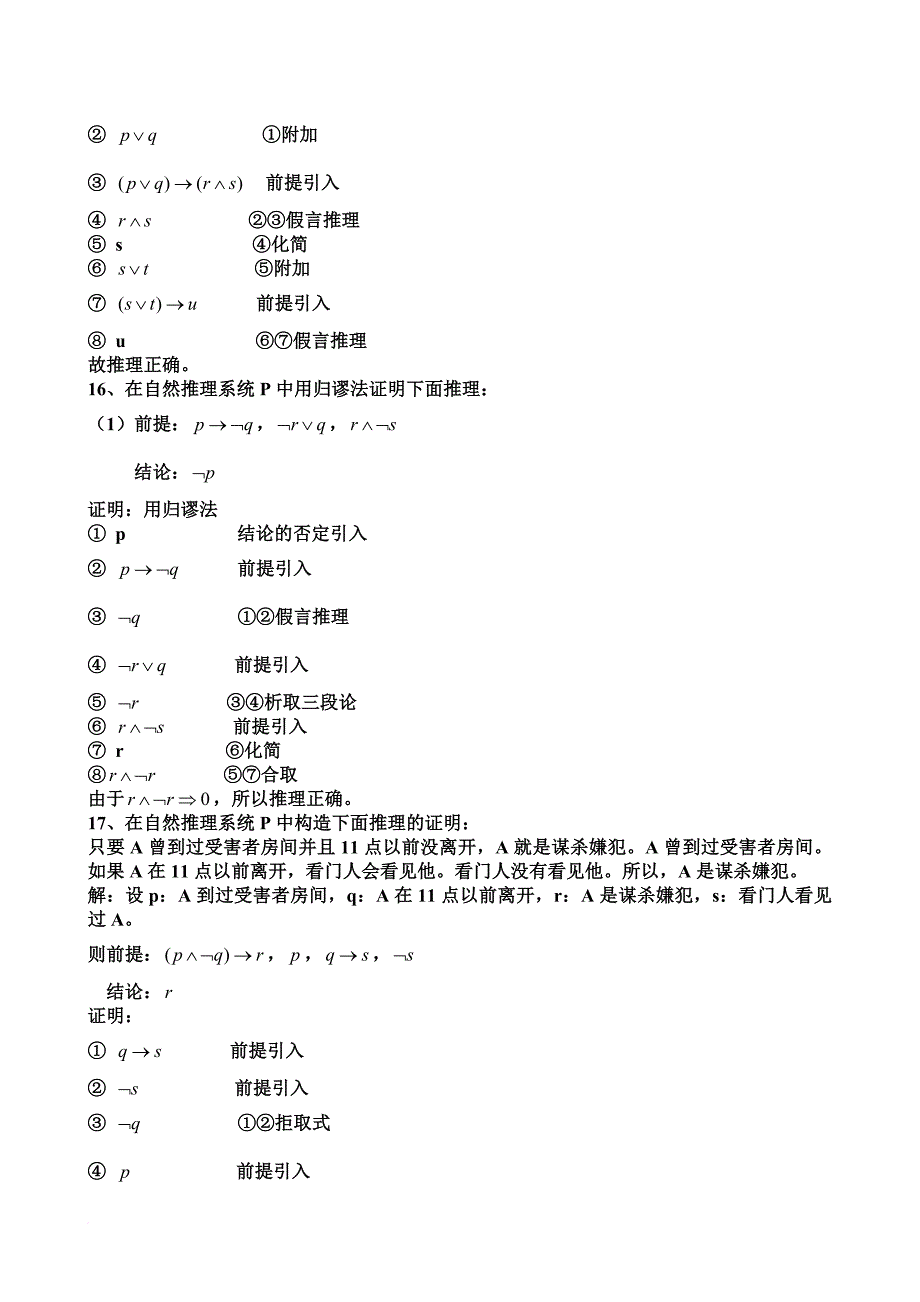 离散数学习题答案(同名3671)_第4页