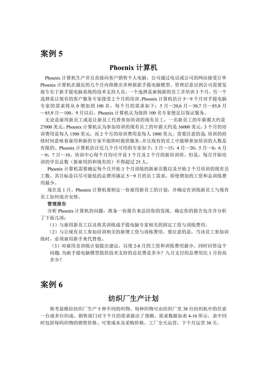 中文案例_第5页