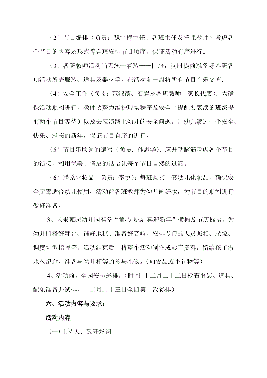 未来家园幼儿园元旦汇报演出的申报报告及预案_第4页