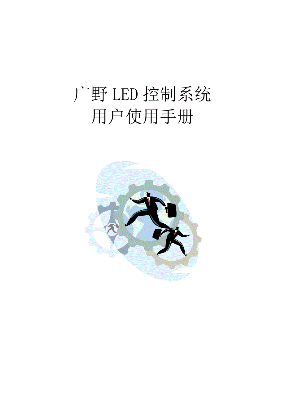 led控制_第1页