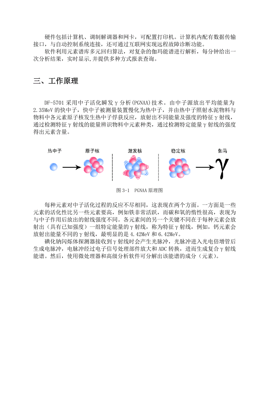 水泥多元素分析_第3页