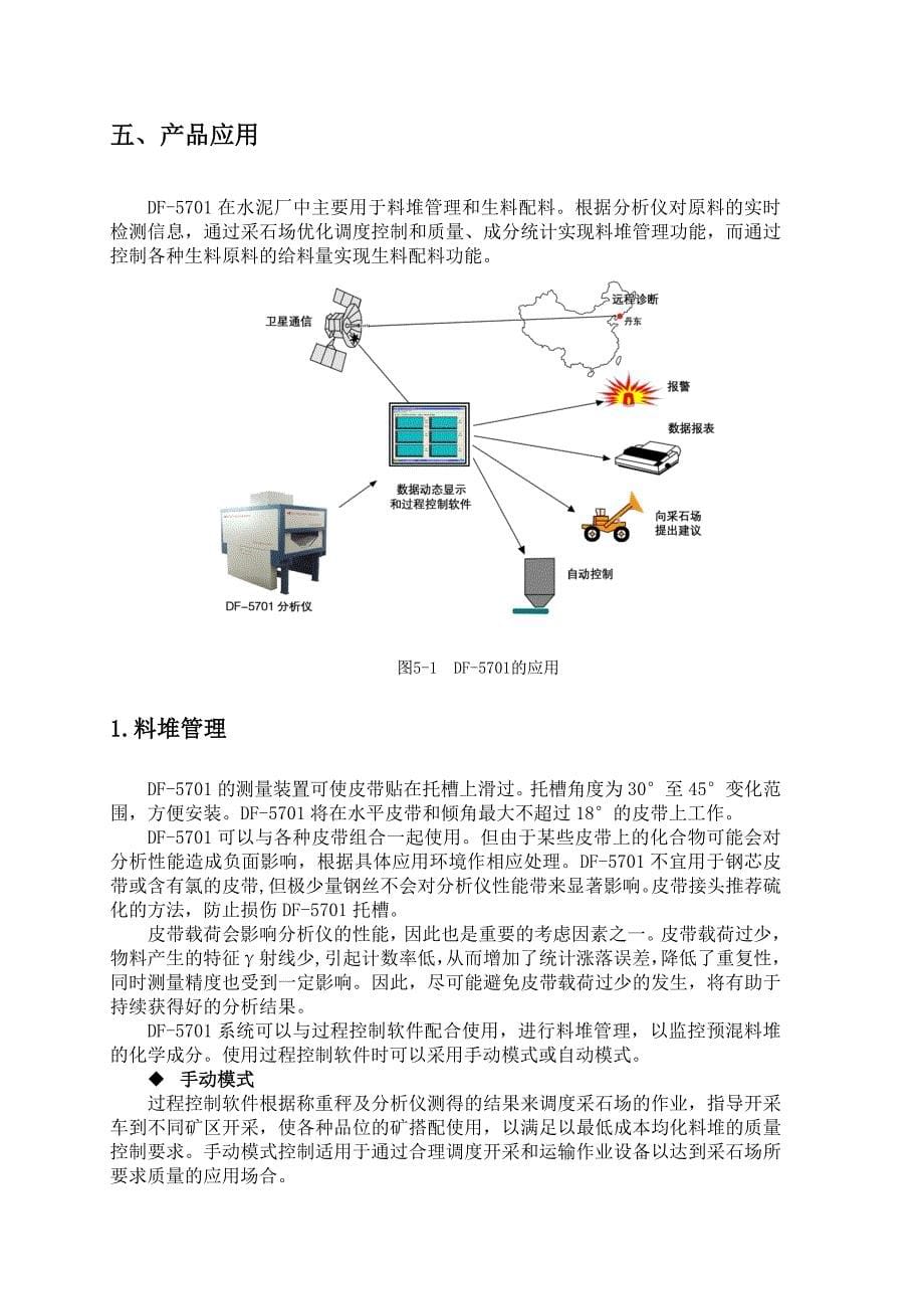 水泥多元素分析_第5页