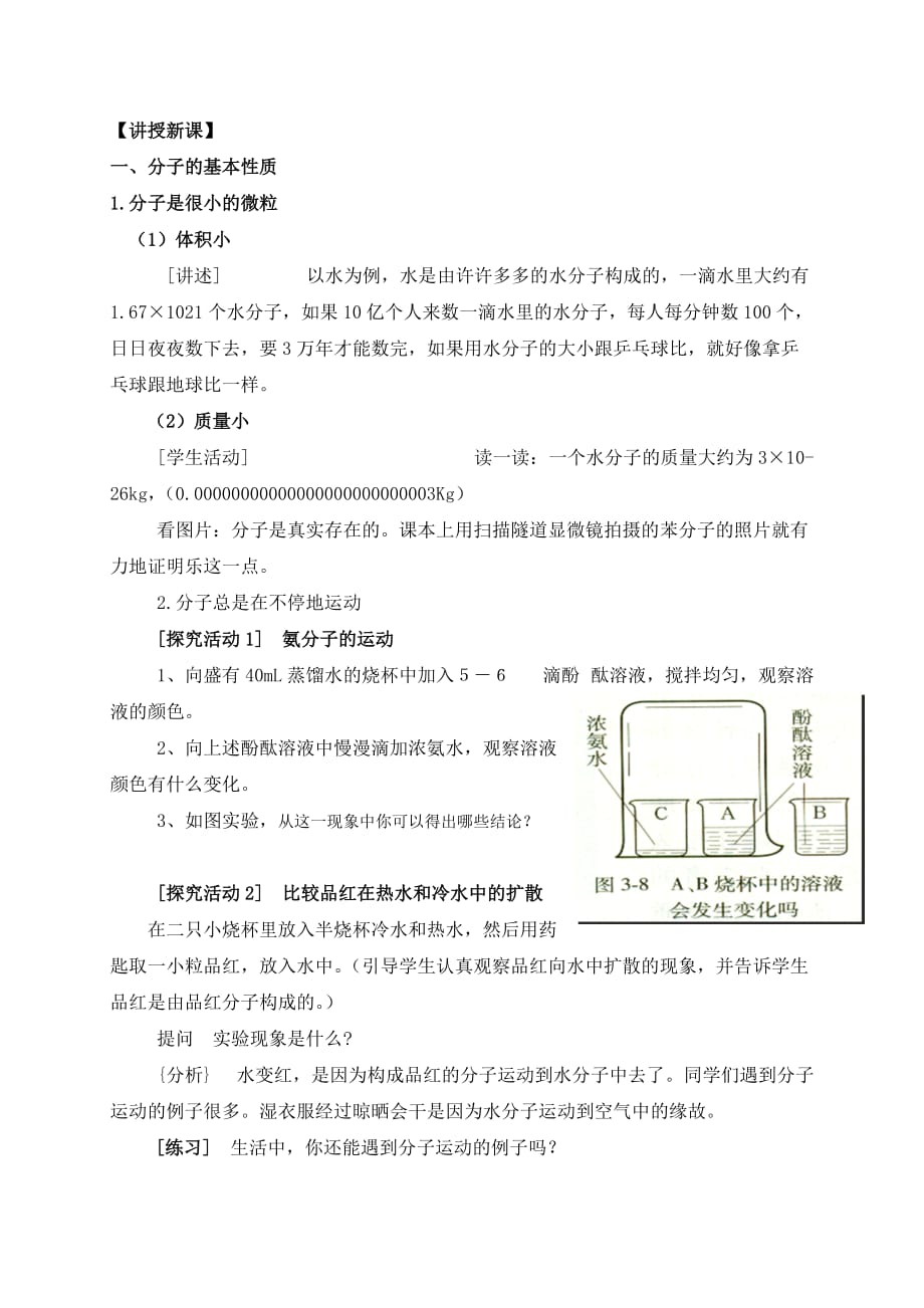 化学人教版九年级上册《分子的性质》第一课时_第2页