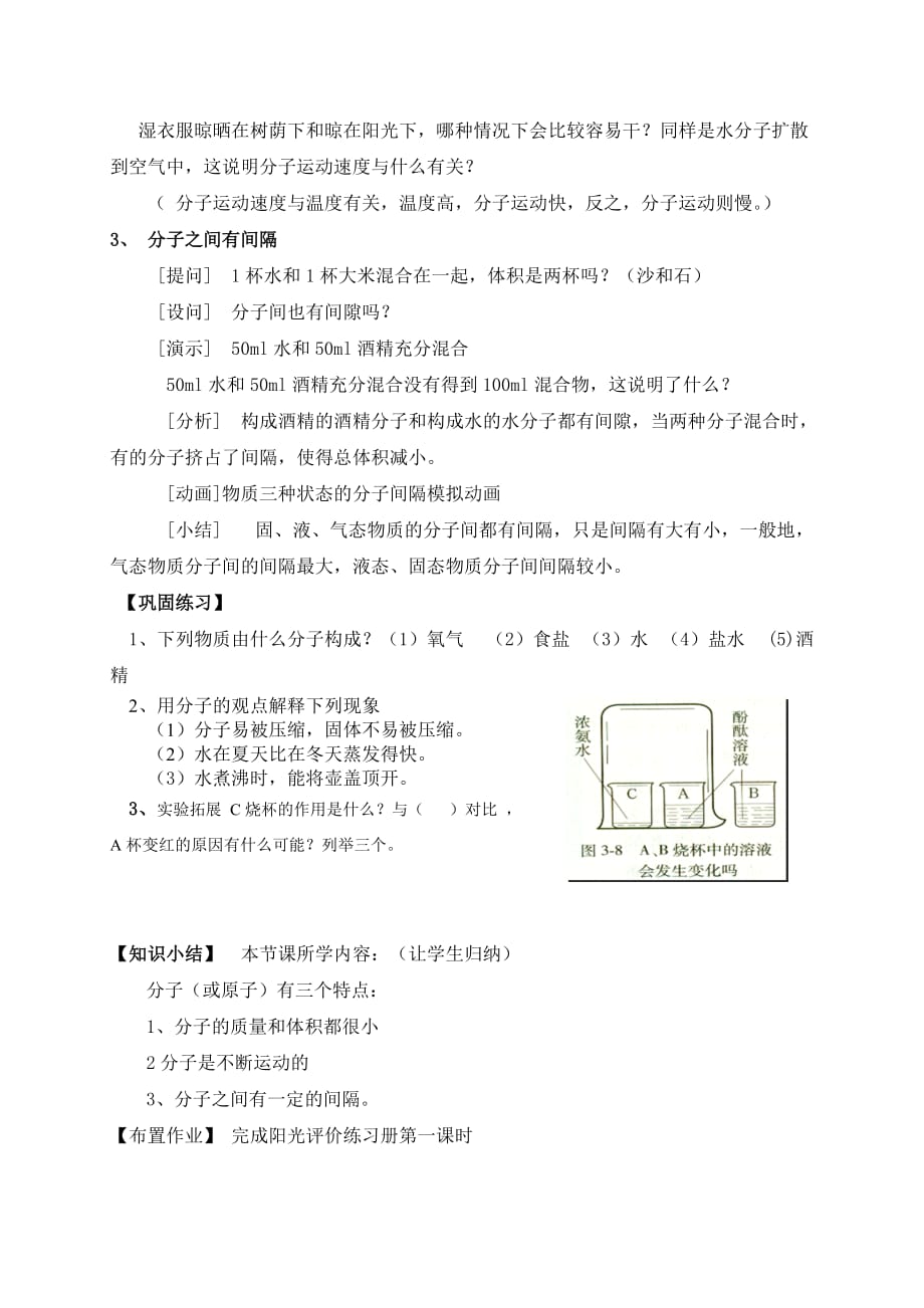 化学人教版九年级上册《分子的性质》第一课时_第3页