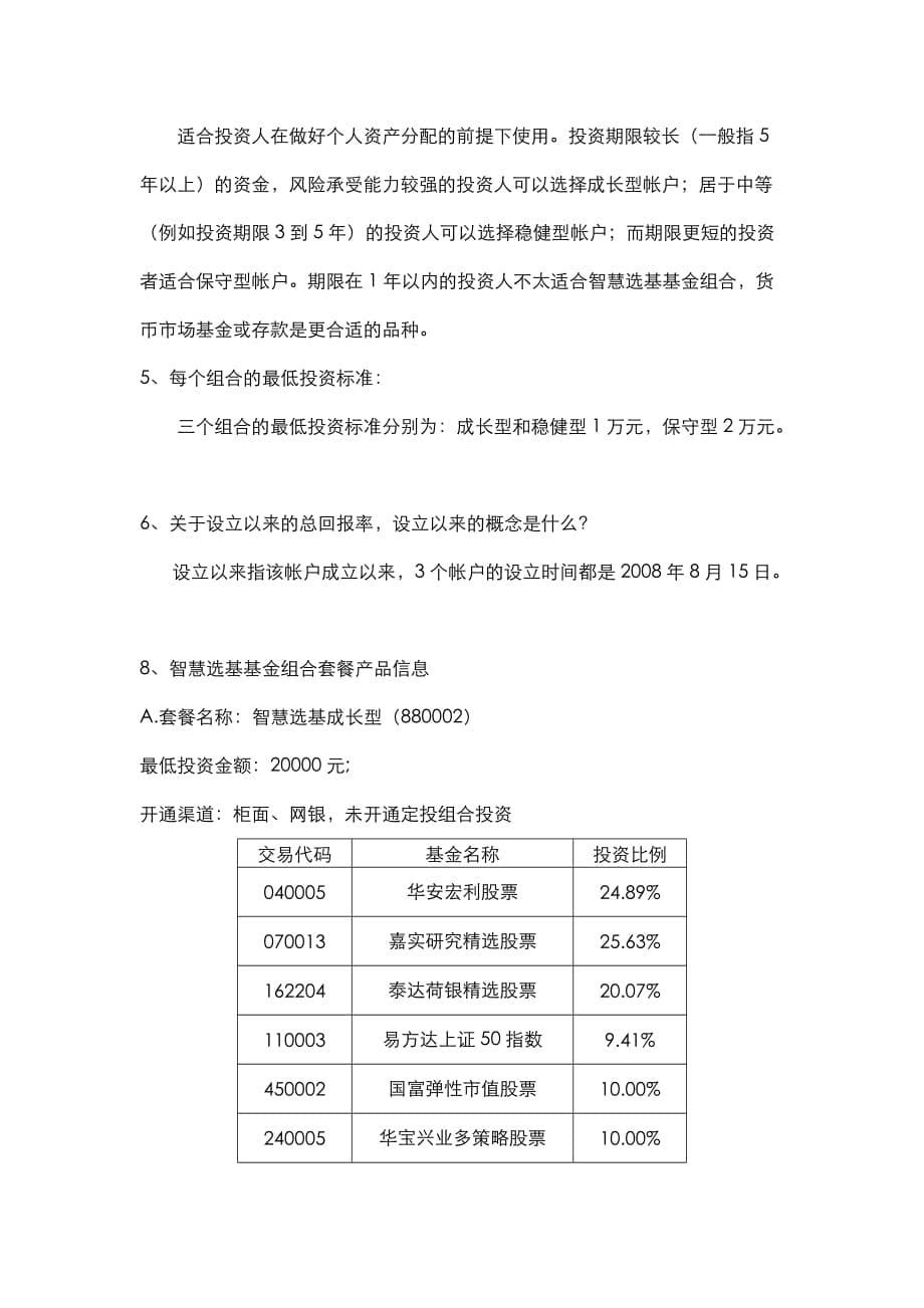 基金产品答疑手册_第5页