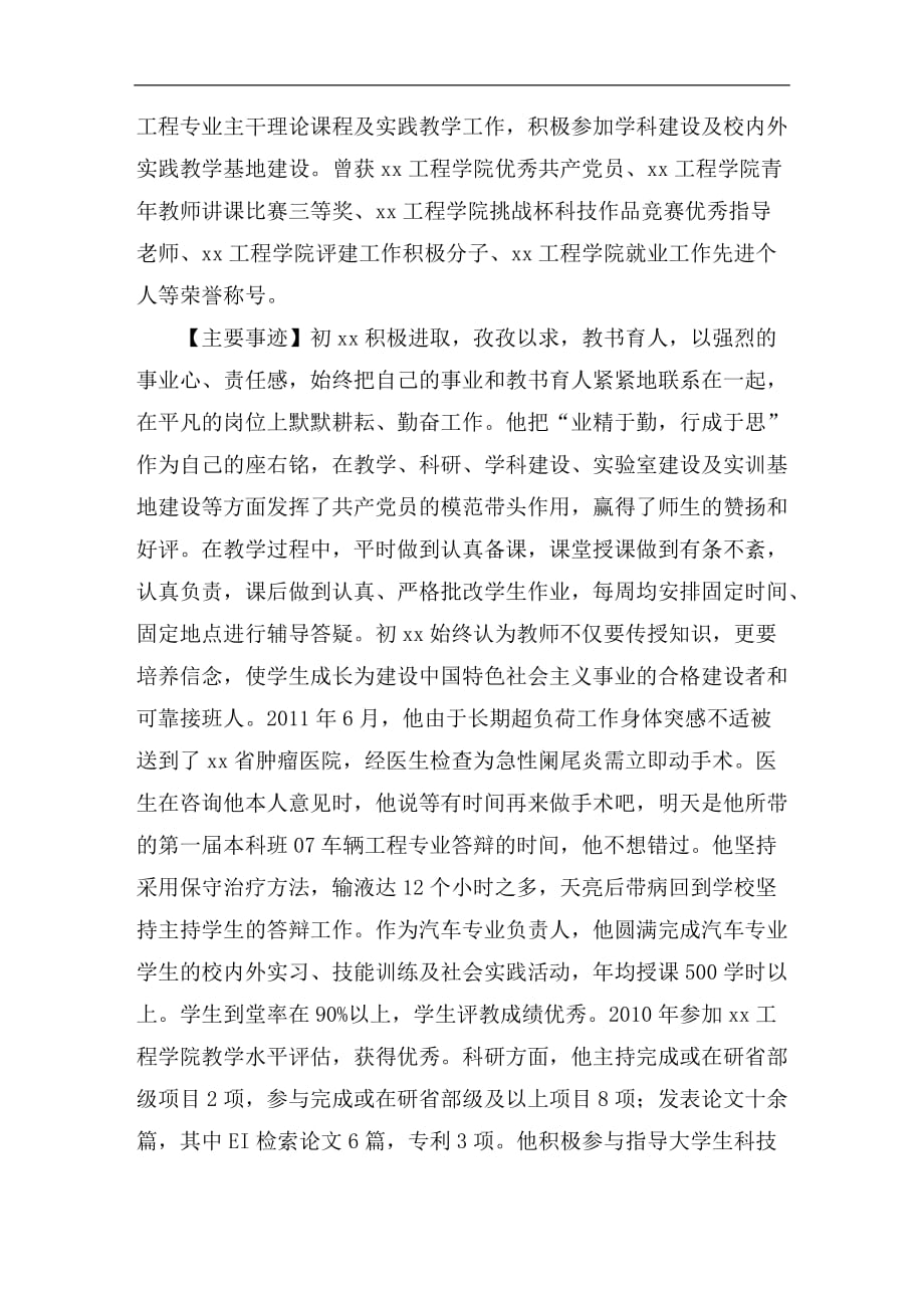 学院十佳青年教师先进事迹材料_第4页