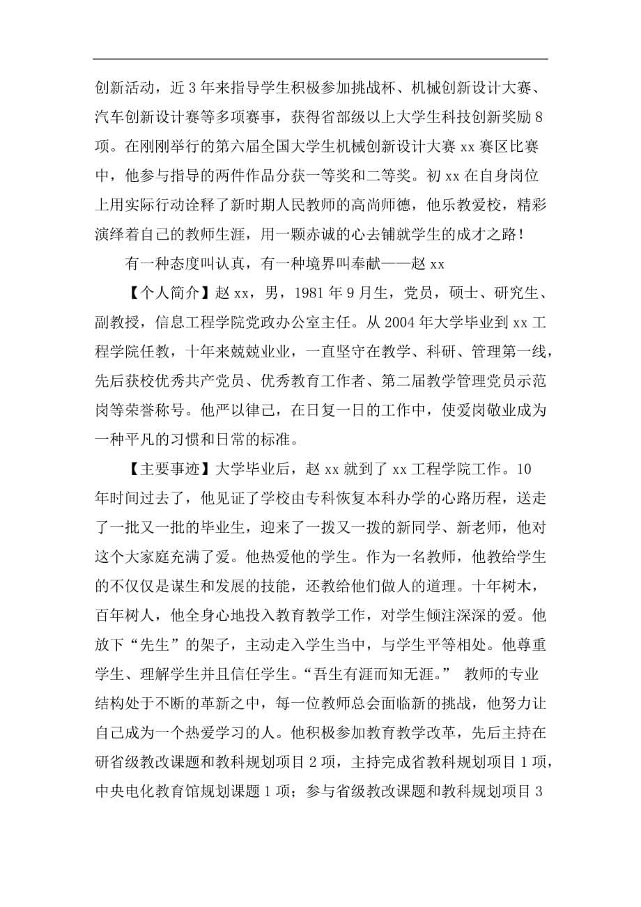 学院十佳青年教师先进事迹材料_第5页