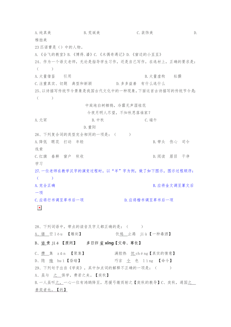 2015年江西省教师招聘考试(小学语文)真题及解析_第3页