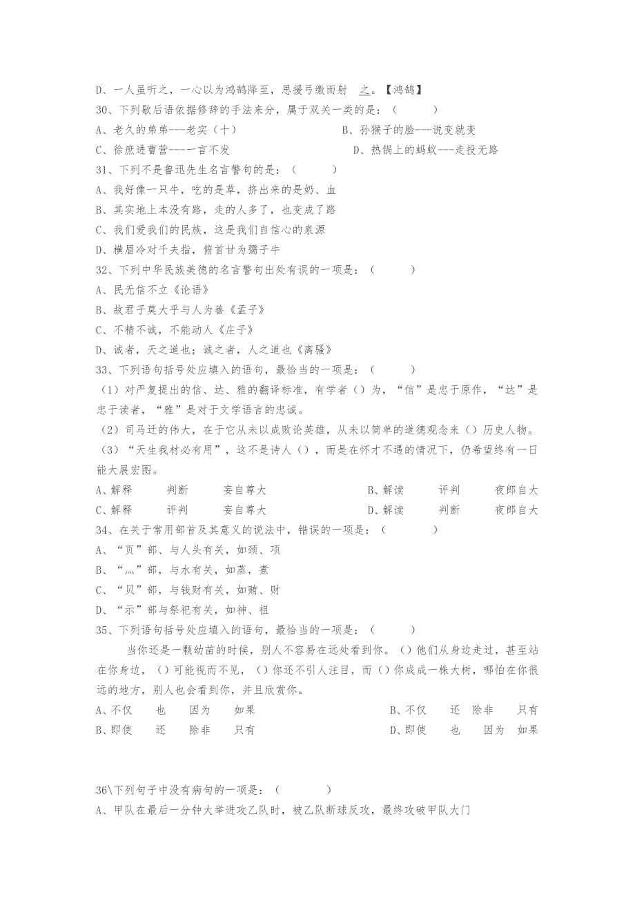 2015年江西省教师招聘考试(小学语文)真题及解析_第4页